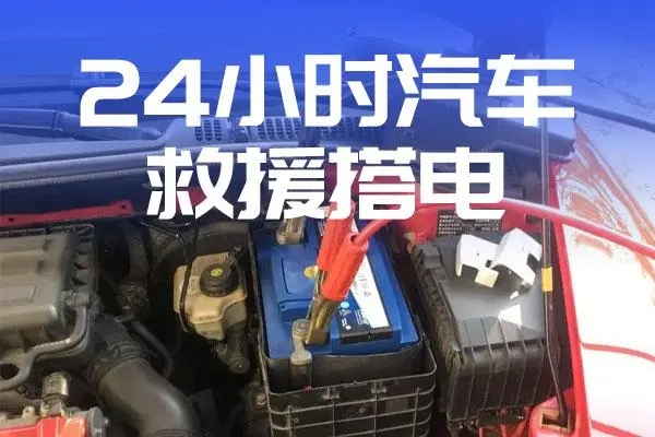全国道路救援：附近汽车拖车服务